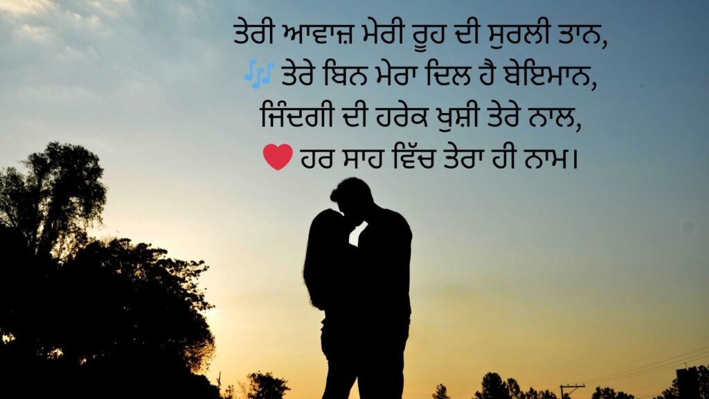 love shayari in punjabi