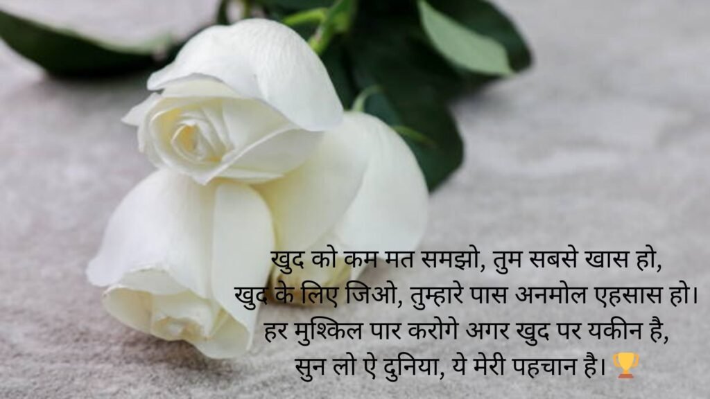 self love shayari in hindi