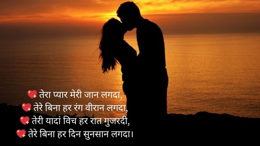 shayari in punjabi love