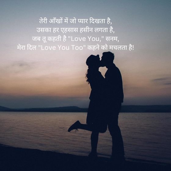 shayari love you too meaning in hindi