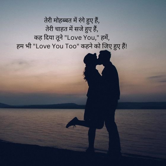 shayari love you too meaning in hindi