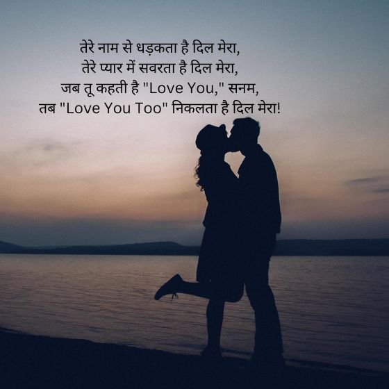 shayari love you too meaning in hindi