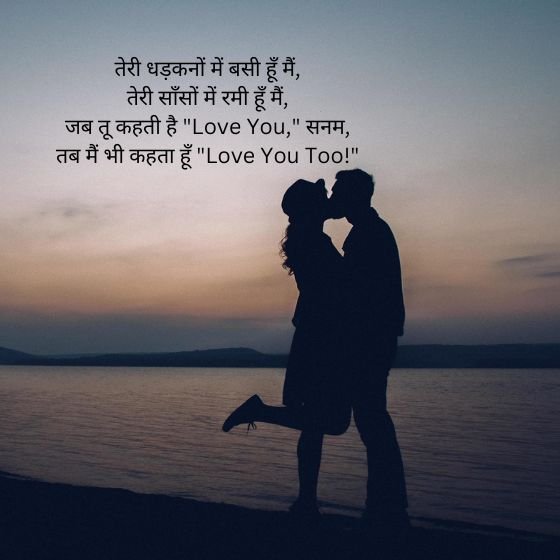 shayari love you too meaning in hindi