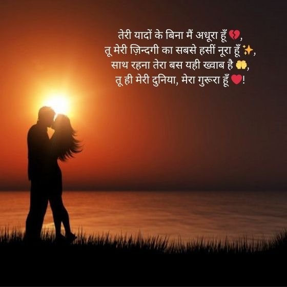 love shayari in hindi for girlfriend