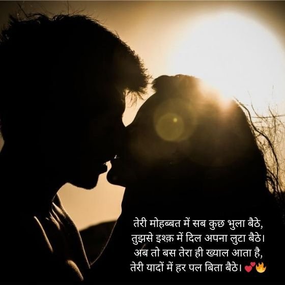 लव स्टोरी romantic शायरी