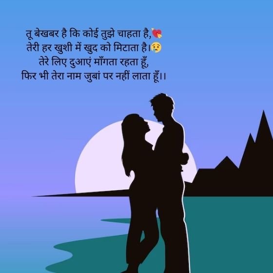 124 Best One Sided Love Shayari in Hindi 4 one sided love shayari one sided love shayari one sided love shayari