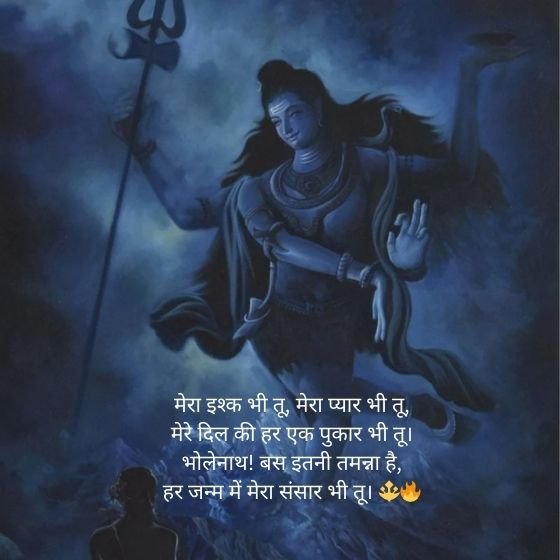 love shiv shayari