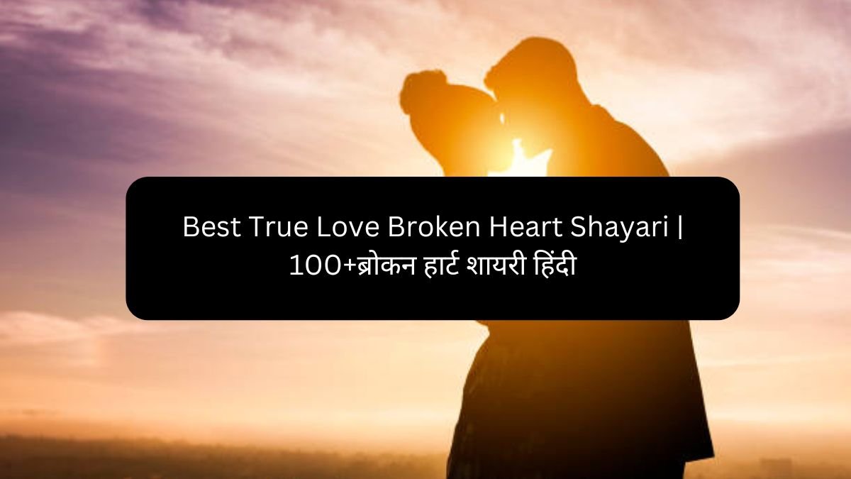 Best True Love Broken Heart Shayari | 100+ब्रोकन हार्ट शायरी हिंदी 1 true love broken heart shayari,love shayari,self love quotes,love shayari in hindi,love shayari hindi true love broken heart shayari true love broken heart shayari