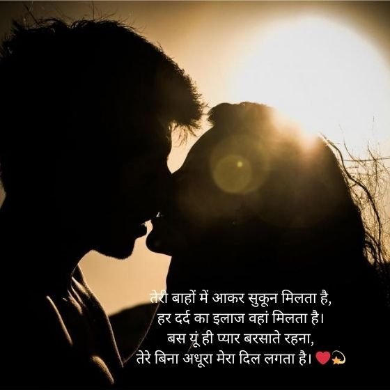 लव स्टोरी romantic शायरी