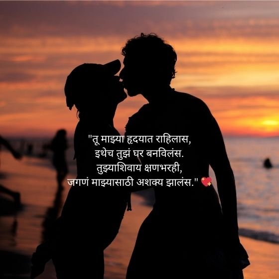 heart touching love quotes in marathi