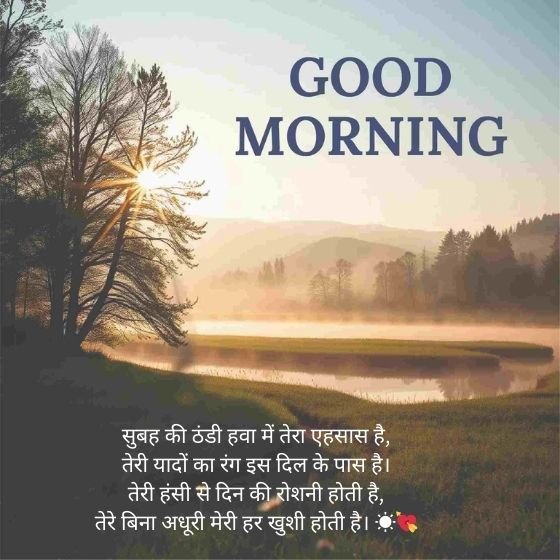 good morning quotes in hindi for love