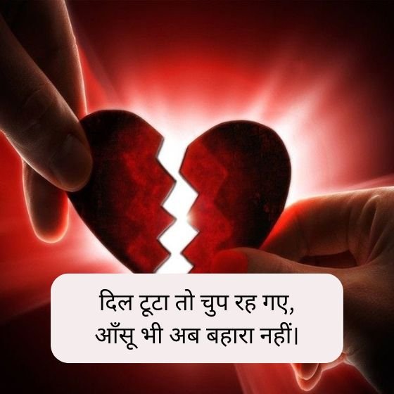 Best True Love Broken Heart Shayari | 100+ब्रोकन हार्ट शायरी हिंदी 3 true love broken heart shayari,love shayari,self love quotes,love shayari in hindi,love shayari hindi true love broken heart shayari true love broken heart shayari