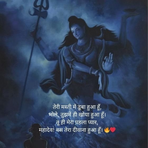 love shiv shayari