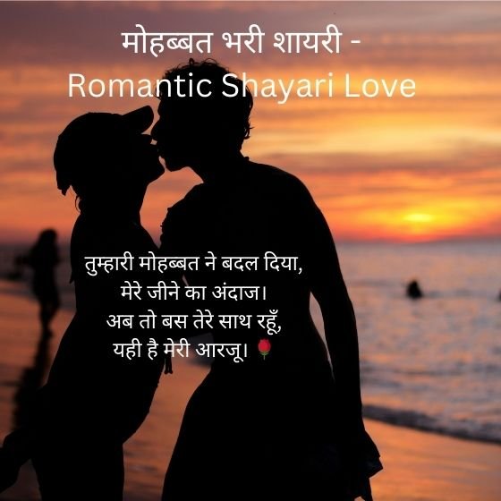 137+ Best Romantic Shayari Love 2 Line | हिंदी में 3 romantic shayari love romantic shayari love romantic shayari love
