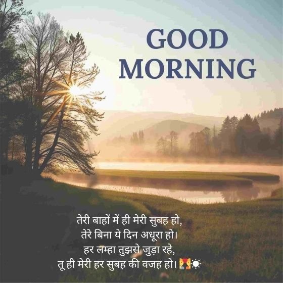 good morning quotes in hindi for love