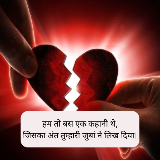 Best True Love Broken Heart Shayari | 100+ब्रोकन हार्ट शायरी हिंदी 4 true love broken heart shayari,love shayari,self love quotes,love shayari in hindi,love shayari hindi true love broken heart shayari true love broken heart shayari