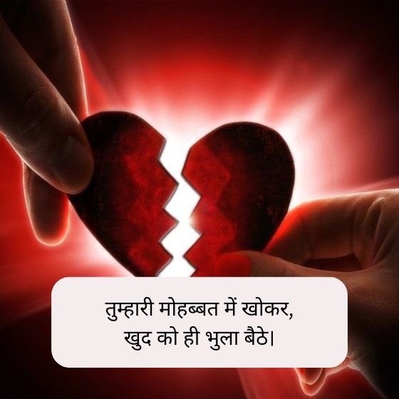 Best True Love Broken Heart Shayari | 100+ब्रोकन हार्ट शायरी हिंदी 5 true love broken heart shayari,love shayari,self love quotes,love shayari in hindi,love shayari hindi true love broken heart shayari true love broken heart shayari