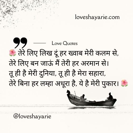 टॉप लव शायरी | 370+ Awesome Love Shayari in hindi| खुबसूरत 🌹 लव शायरी 8 टॉप लव शायरी टॉप लव शायरी टॉप लव शायरी