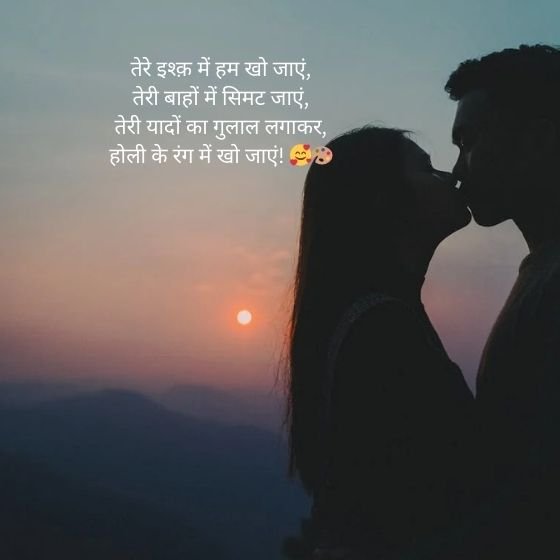 133 Best Love Holi Shayari In Hindi 5 love holi shayari love holi shayari love holi shayari