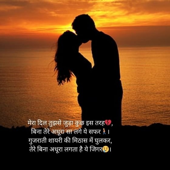 100 Best Diku Love Shayari Gujarati In Hindi 6 diku love shayari gujarati diku love shayari gujarati diku love shayari gujarati