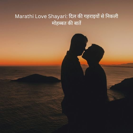 marathi love shayari