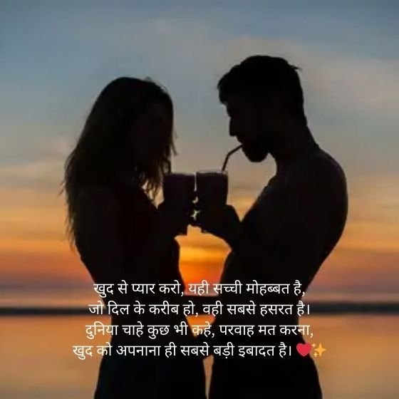 self love shayari