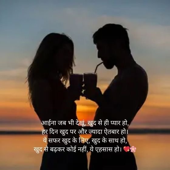 self love shayari