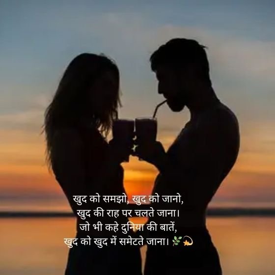 self love shayari