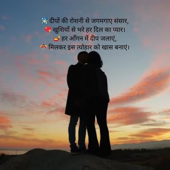 wish diwali love shayari