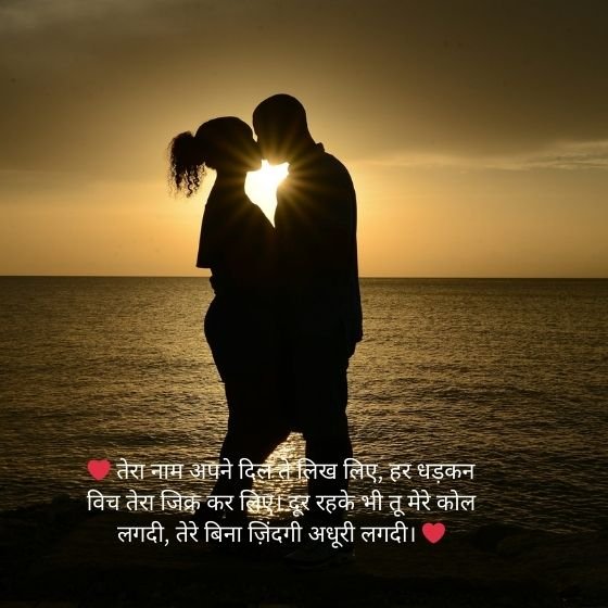 780 Best Love Shayari Punjabi: लव शायरी पंजाबी - दिल को छू लेने वाली रोमांटिक शायरी 4 love shayari punjabi love shayari punjabi love shayari punjabi