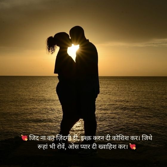 780 Best Love Shayari Punjabi: लव शायरी पंजाबी - दिल को छू लेने वाली रोमांटिक शायरी 8 love shayari punjabi love shayari punjabi love shayari punjabi