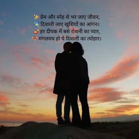 wish diwali love shayari