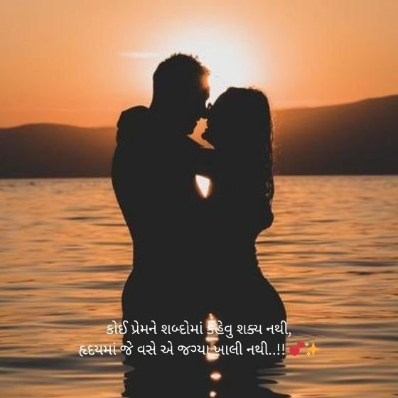 190 Best Love Shayari Gujarati: લવ શાયરી ગુજરાતી – પ્રેમની મીઠાસ શાયરીમાં 2 love shayari gujarati love shayari gujarati love shayari gujarati