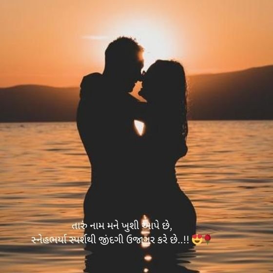 190 Best Love Shayari Gujarati: લવ શાયરી ગુજરાતી – પ્રેમની મીઠાસ શાયરીમાં 9 love shayari gujarati love shayari gujarati love shayari gujarati