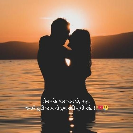 190 Best Love Shayari Gujarati: લવ શાયરી ગુજરાતી – પ્રેમની મીઠાસ શાયરીમાં 18 love shayari gujarati love shayari gujarati love shayari gujarati