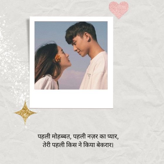 137+ Kiss लव स्टोरी Romantic शायरी In Hindi 2 kiss लव स्टोरी romantic शायरी kiss लव स्टोरी romantic शायरी kiss लव स्टोरी romantic शायरी