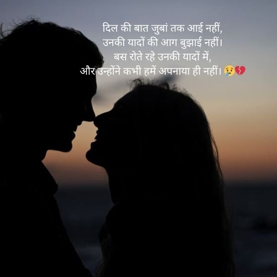 love sad shayari