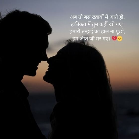 love sad shayari