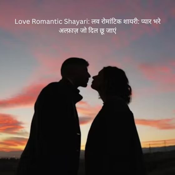 love romantic shayari