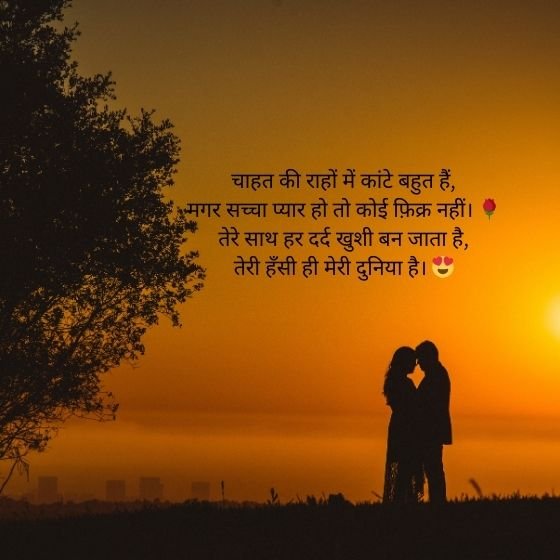 true love love shayari in english