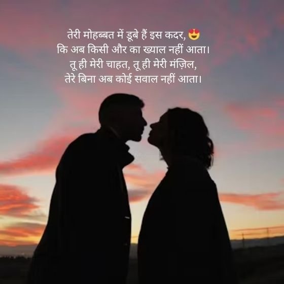 love romantic shayari