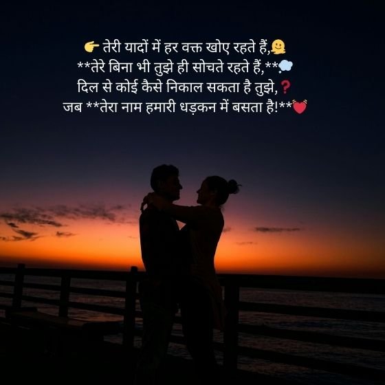 true love miss you shayari