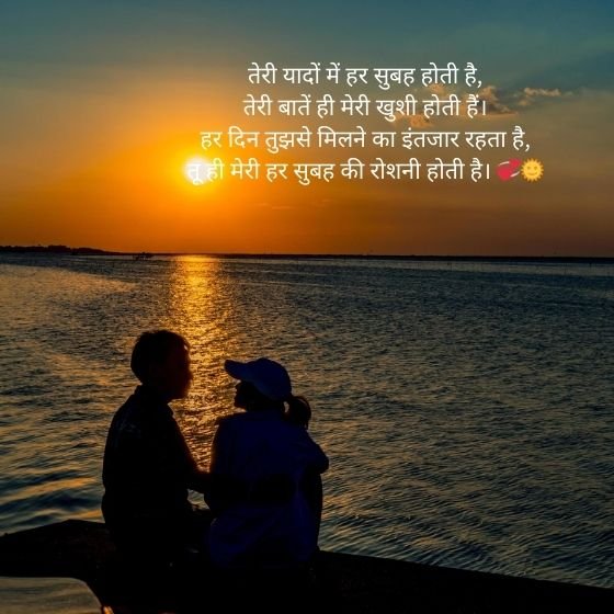 miss you good morning love shayari