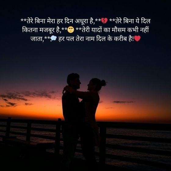 true love miss you shayari