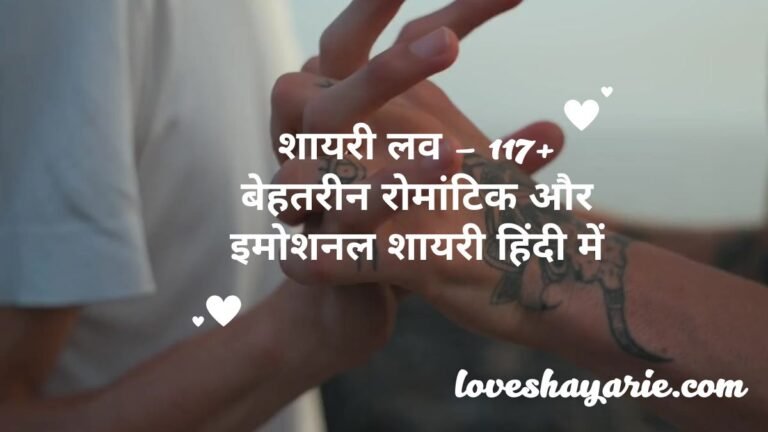 शायरी लव