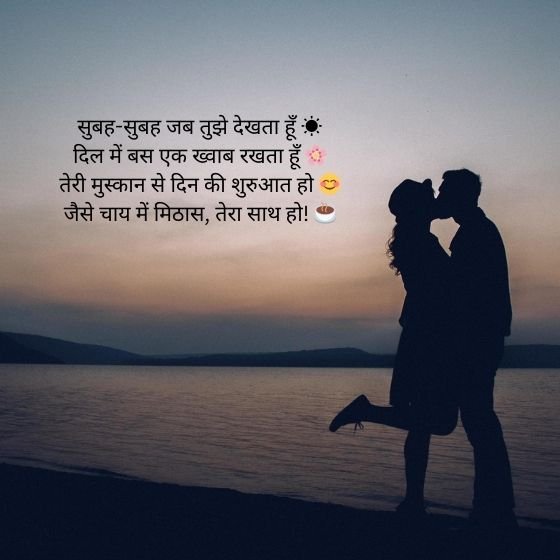 good morning love shayari in hindi