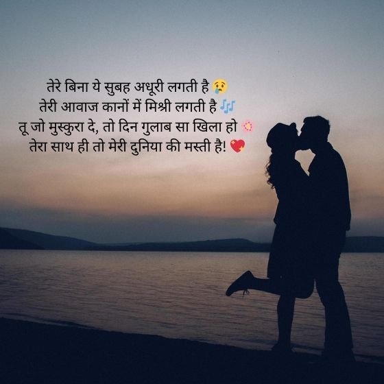 good morning love shayari in hindi