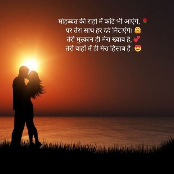 176 Best My Love Shayari In Hindi 4 my love shayari my love shayari my love shayari