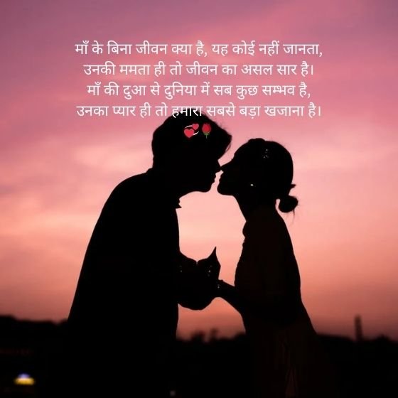 Love Maa Shayari in Hindi 5 love maa shayari love maa shayari love maa shayari