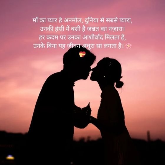 Love Maa Shayari in Hindi 6 love maa shayari love maa shayari love maa shayari